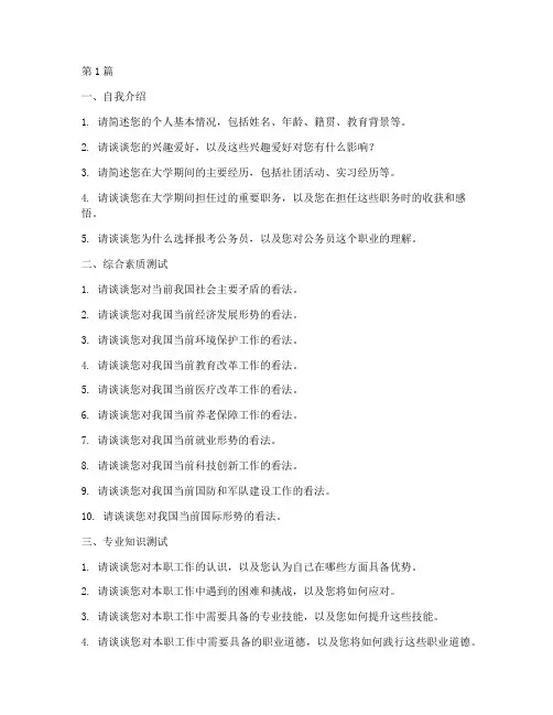 公务员试题面试题目(3篇)