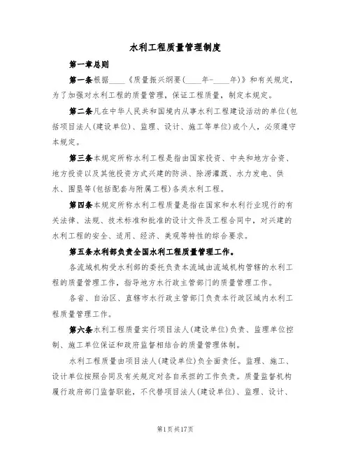 水利工程质量管理制度（5篇）