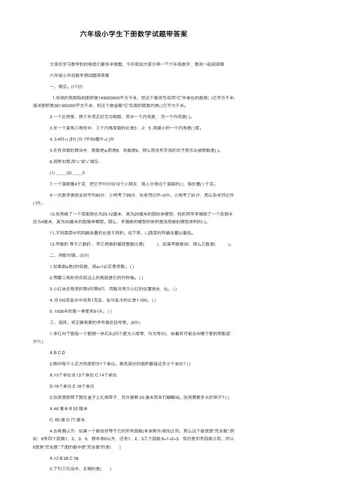 六年级小学生下册数学试题带答案