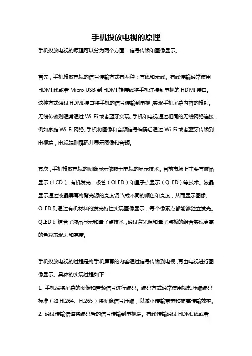 手机投放电视的原理