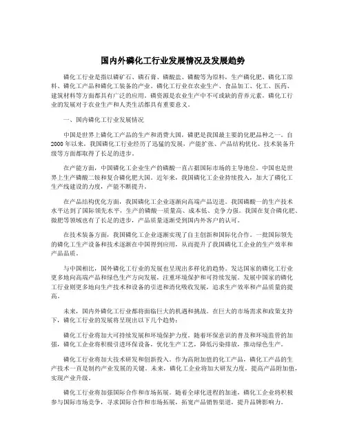 国内外磷化工行业发展情况及发展趋势