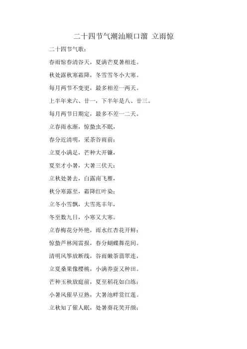 二十四节气潮汕顺口溜 立雨惊