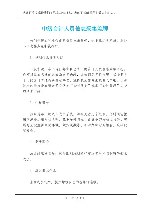 中级会计人员信息采集流程
