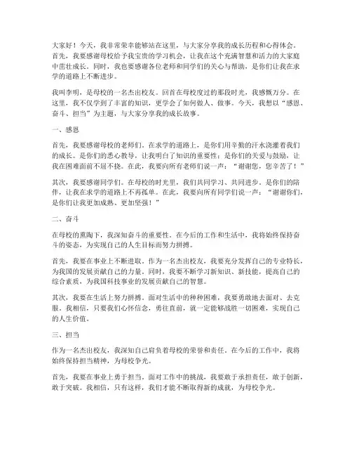 杰出校友精彩发言稿范文