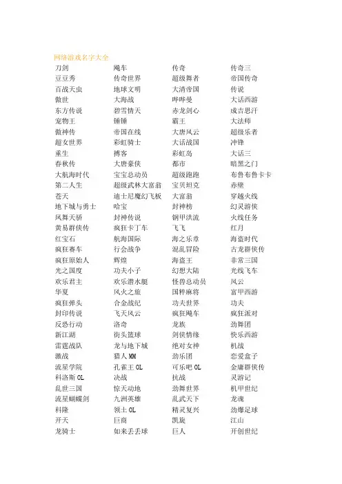 游戏名字大全