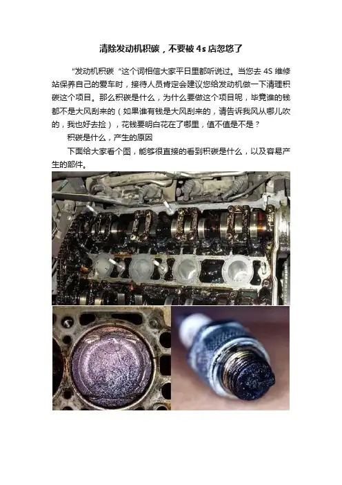 清除发动机积碳，不要被4s店忽悠了