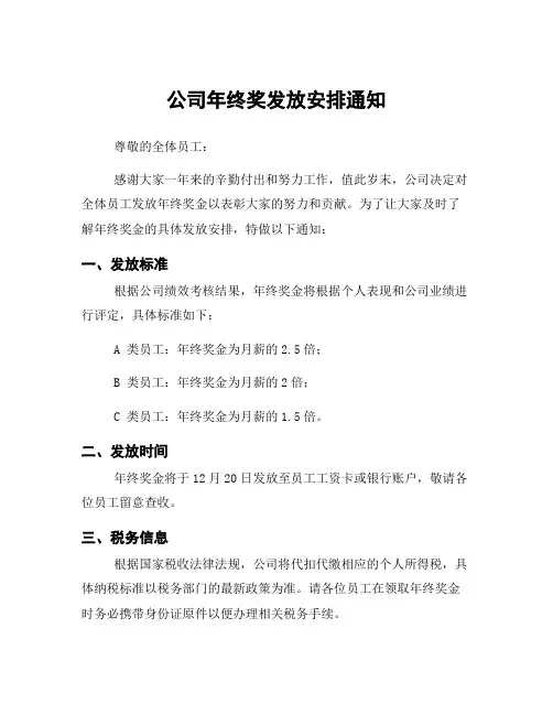 公司年终奖发放安排通知