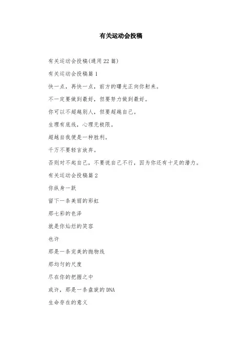 有关运动会投稿