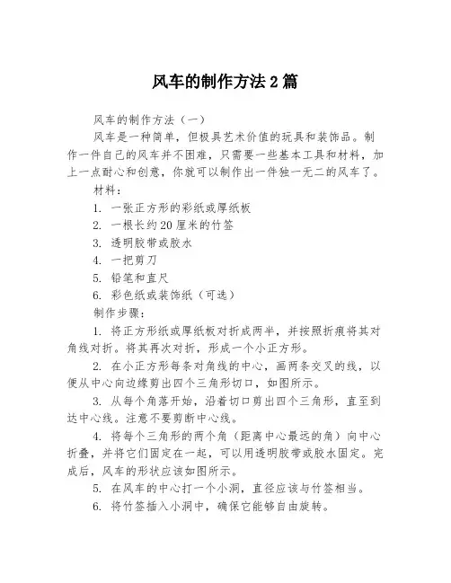 风车的制作方法2篇