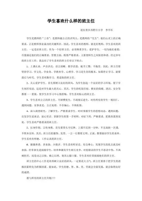 学生喜欢什么样的班主任