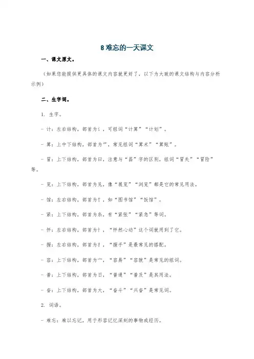 8难忘的一天课文