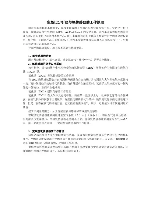空燃比分析仪与氧传感器的工作原理