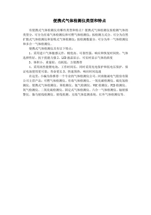 便携式气体检测仪类型和特点