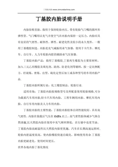 丁基胶内胎说明手册