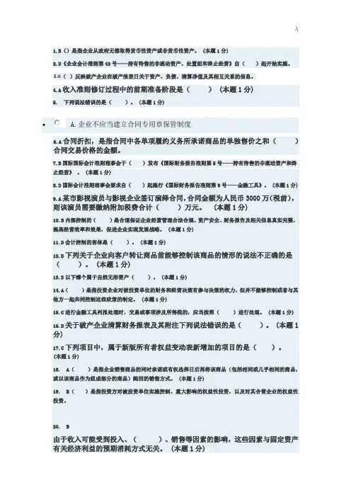 2018年度会计继续教学教育考试题及其规范标准答案
