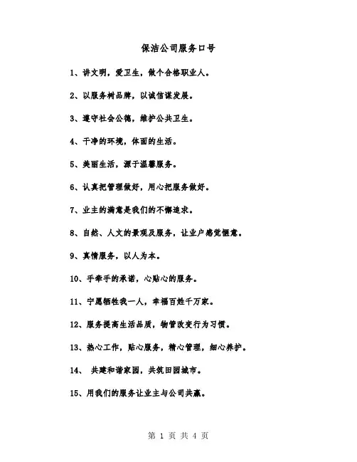 保洁公司服务口号（2篇）