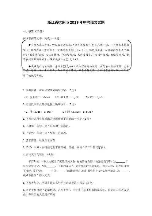 017—2019年浙江省杭州市中考语文试题%28word版,含答案%29