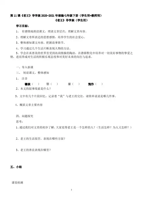 第11课《老王》导学案2020-2021年部编七年级下册(学生用+教师用)06