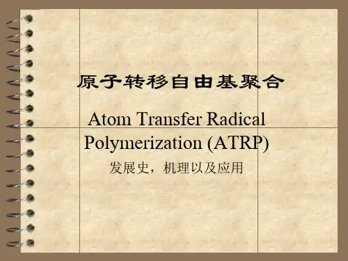 ATRP介绍2013.
