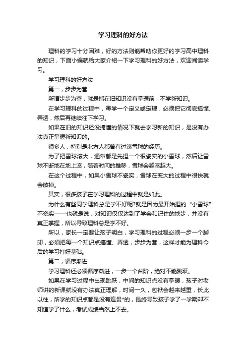 学习理科的好方法