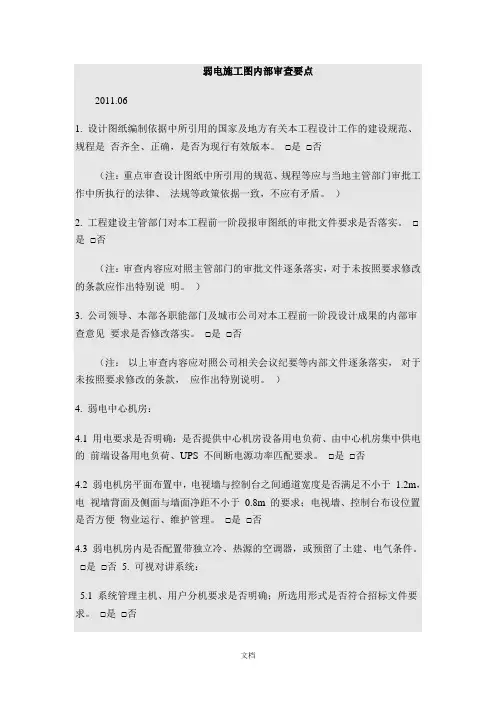 弱电施工图审查要点