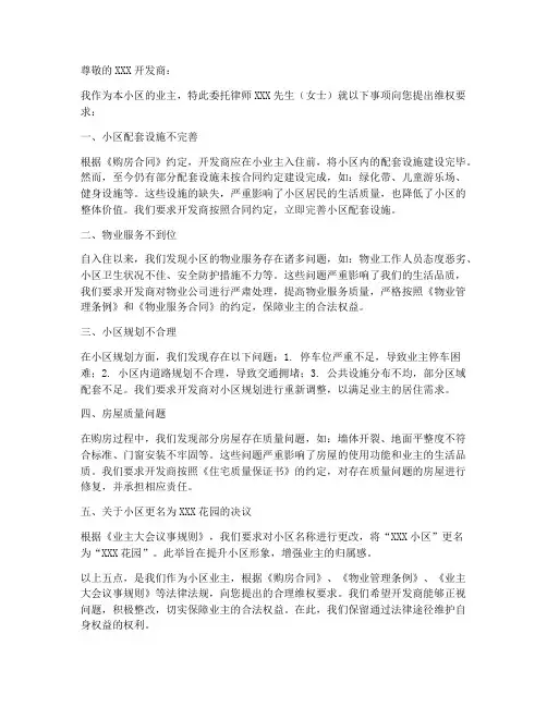 业主维权委托书范本