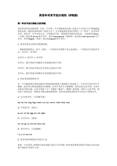 英语音节划分规则(详细版)