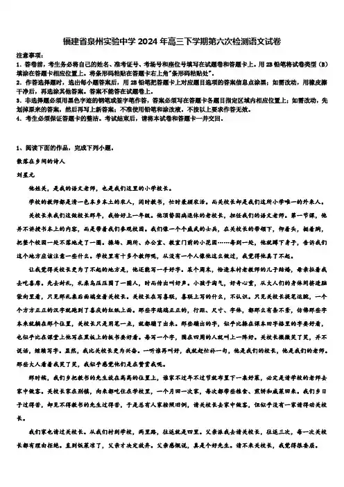 福建省泉州实验中学2024年高三下学期第六次检测语文试卷含解析