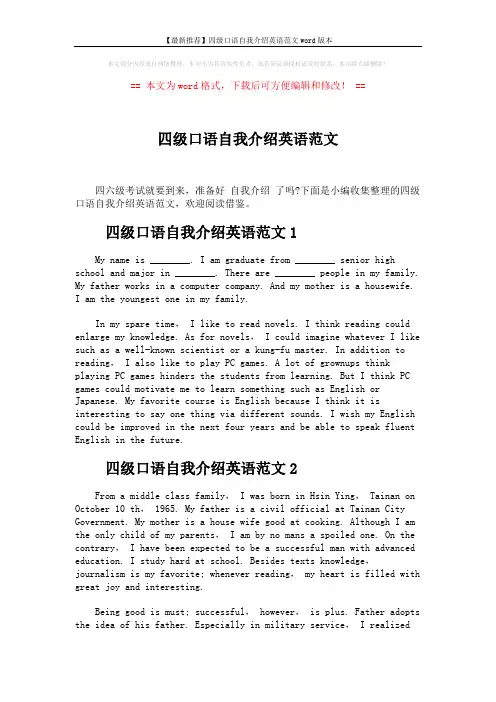 【最新推荐】四级口语自我介绍英语范文word版本 (3页)