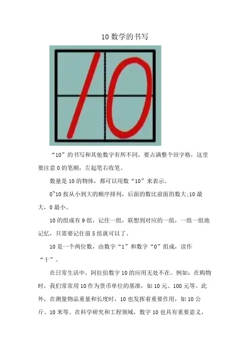 10数学的书写