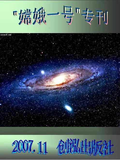 嫦娥一号