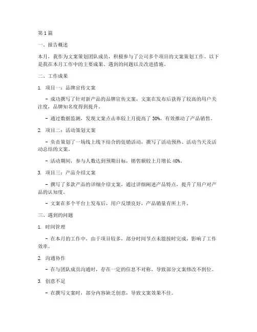 文案策划月总结报告范文(3篇)