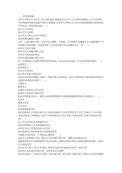 法律硕士民法提高练习习题及答案18