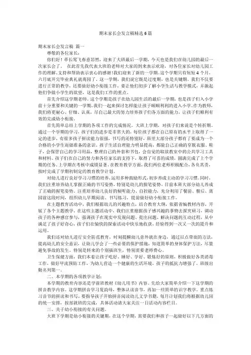 期末家长会发言稿精选6篇