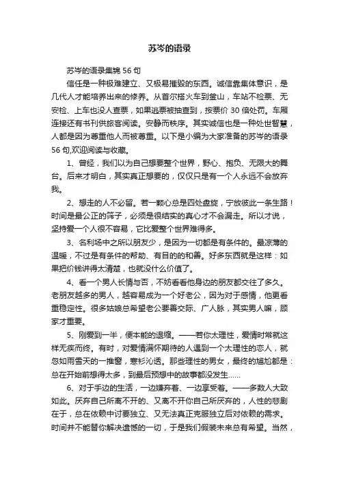 苏岑的语录