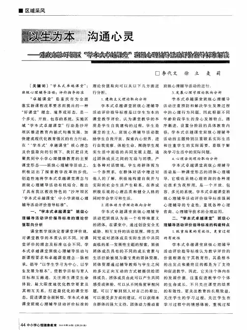以生为本 沟通心灵——重庆市沙坪坝区“学本式卓越课堂”班级心理辅导活动评价指导标准解读