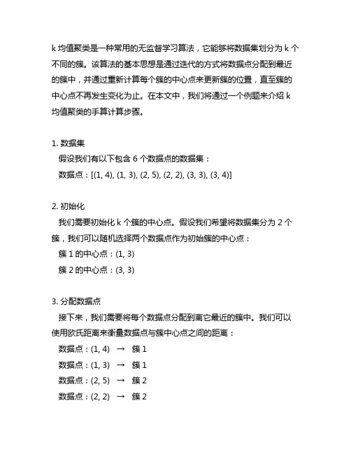 k均值聚类例题 手算计算步骤