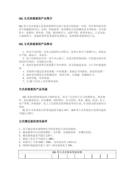 GDL泵的介绍