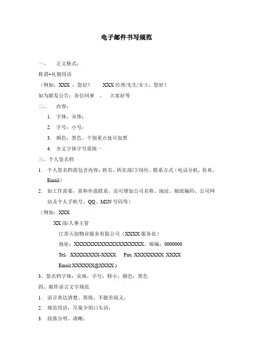 电子邮件书写规范