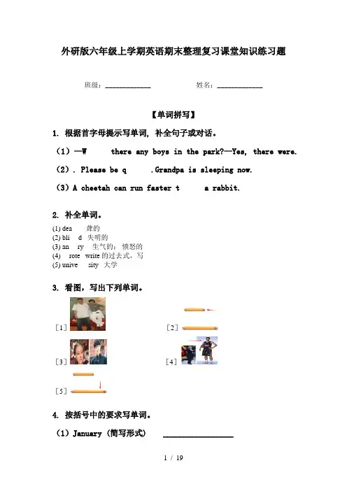 外研版六年级上学期英语期末整理复习课堂知识练习题