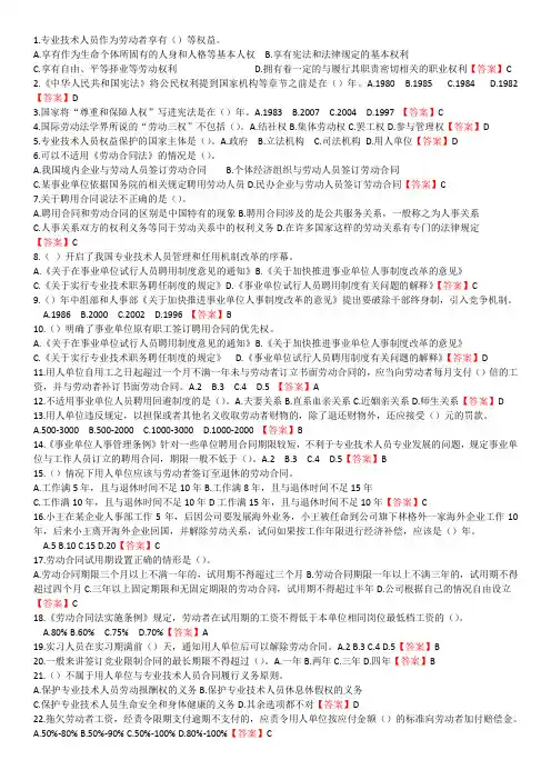 2017年专业技术人员继续教育考试单项选择