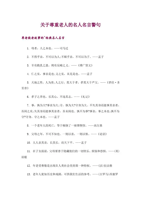 励志_关于尊重老人的名人名言警句
