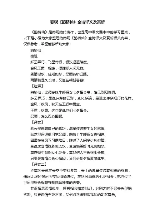 秦观《鹊桥仙》全诗译文及赏析