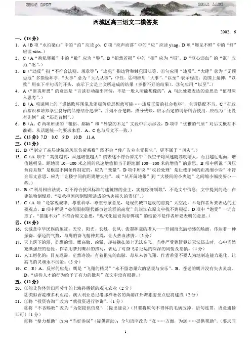 北京西城区高三第二次语文模拟试题答案