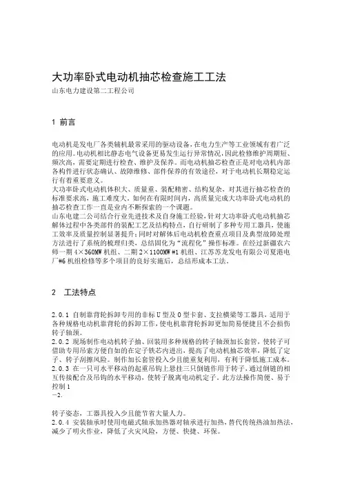 02 大功率卧式电动机抽芯检查施工工法要点