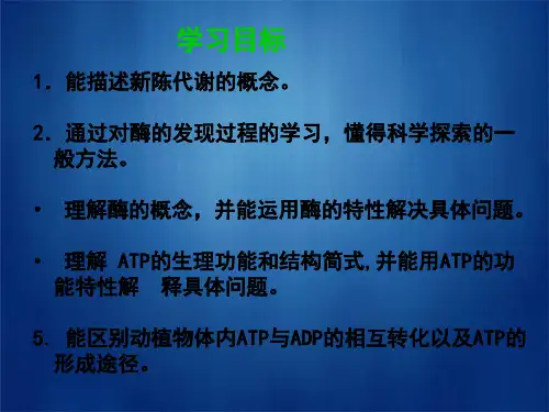 生物的新陈代谢课件