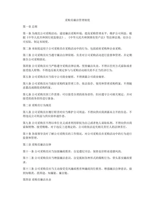 采购员廉洁管理制度