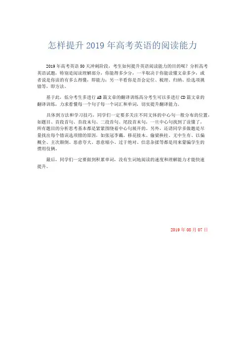 英语计划总结-怎样提升2019年高考英语的阅读能力 精品