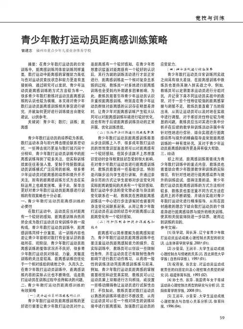 青少年散打运动员距离感训练策略