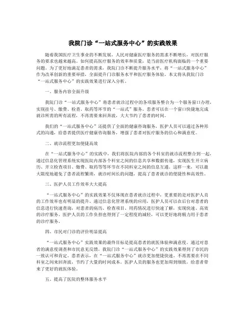 我院门诊“一站式服务中心”的实践效果